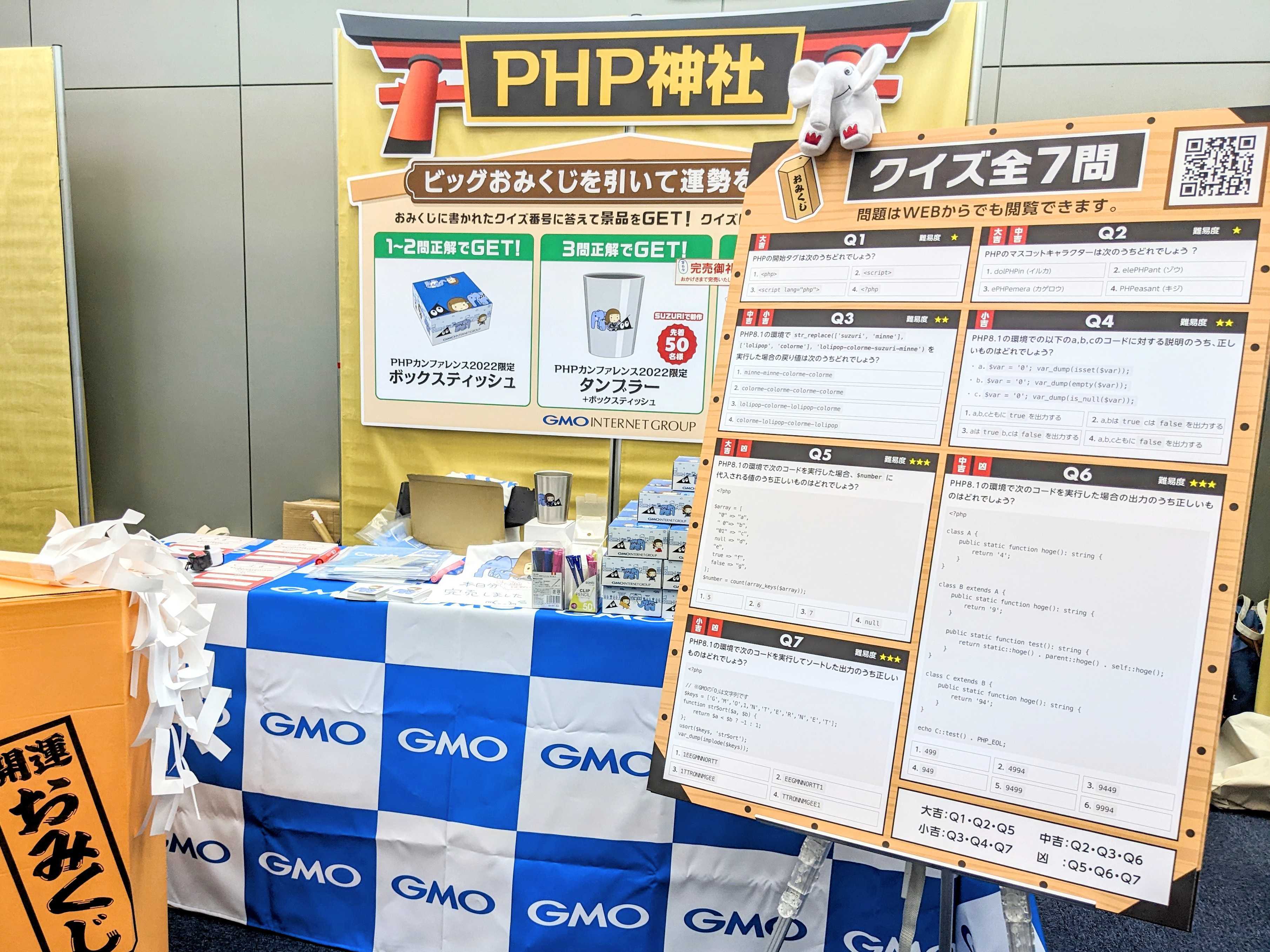 PHP Conference Japan 2022 GMOインターネットグループのブース「PHP神社」の様子