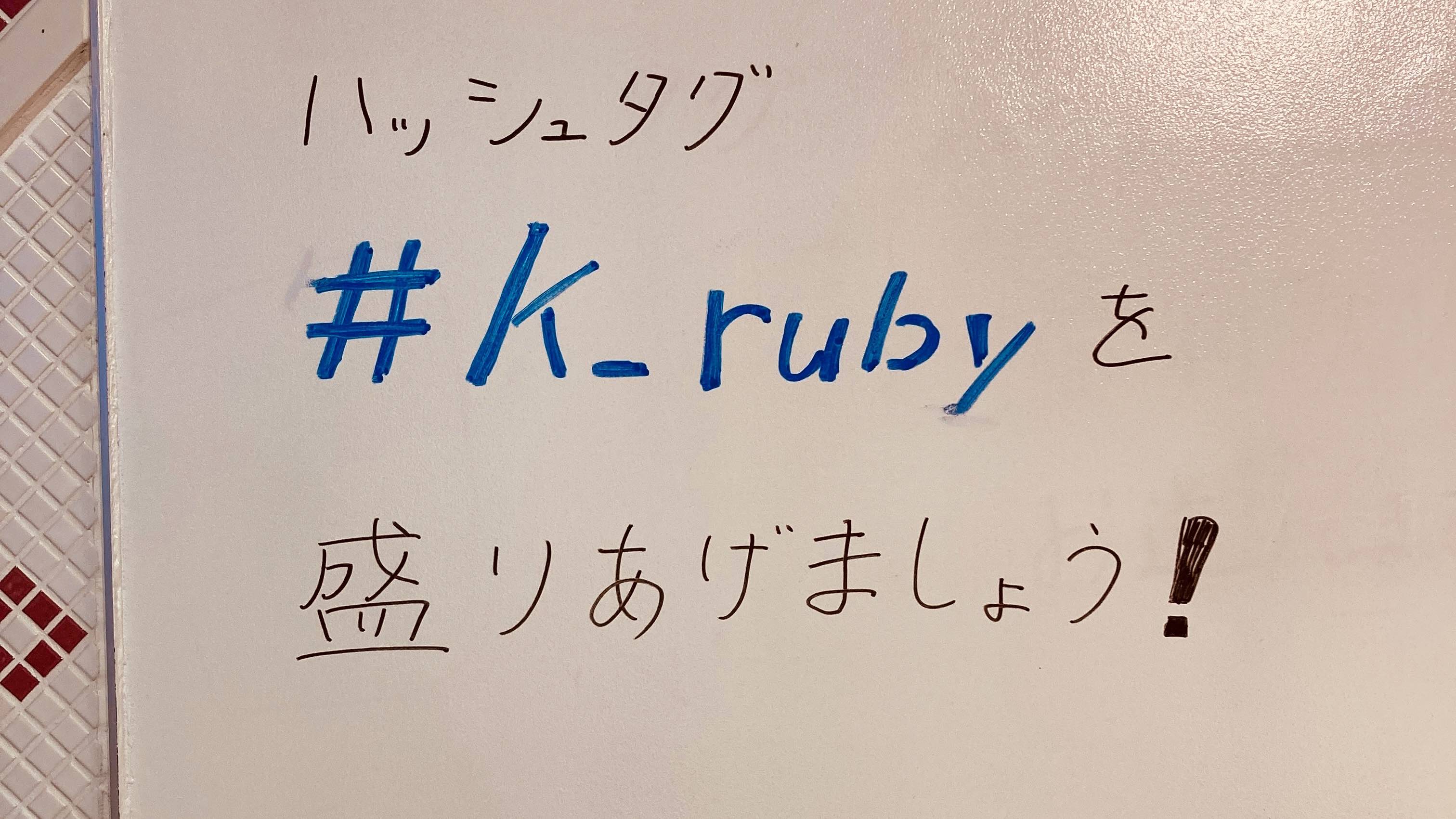 k_ruby