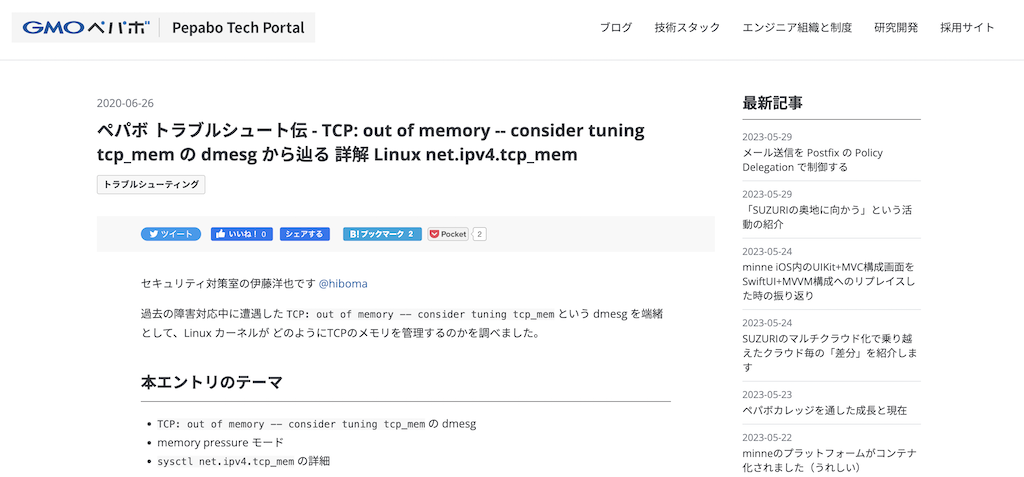  TCP: out of memory -- consider tuning tcp_mem の dmesg から辿る 詳解 Linux net.ipv4.tcp_mem