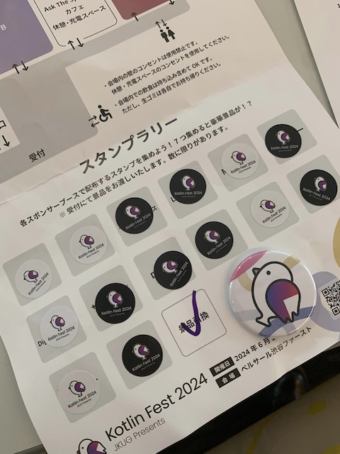 スタンプラリーをコンプリート