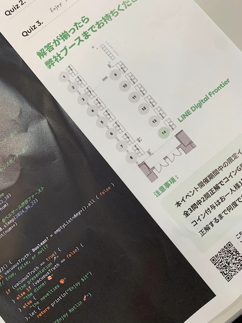 これは難しかったLINE Digital Frontier株式会社様のクイズ