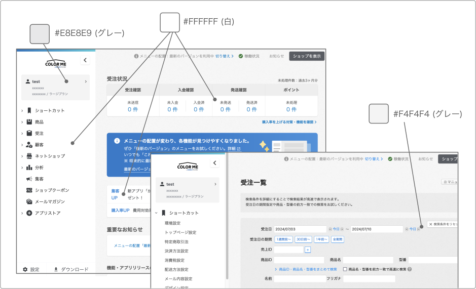 管理画面から面を構成する要素の背景色をいくつかピックアップ