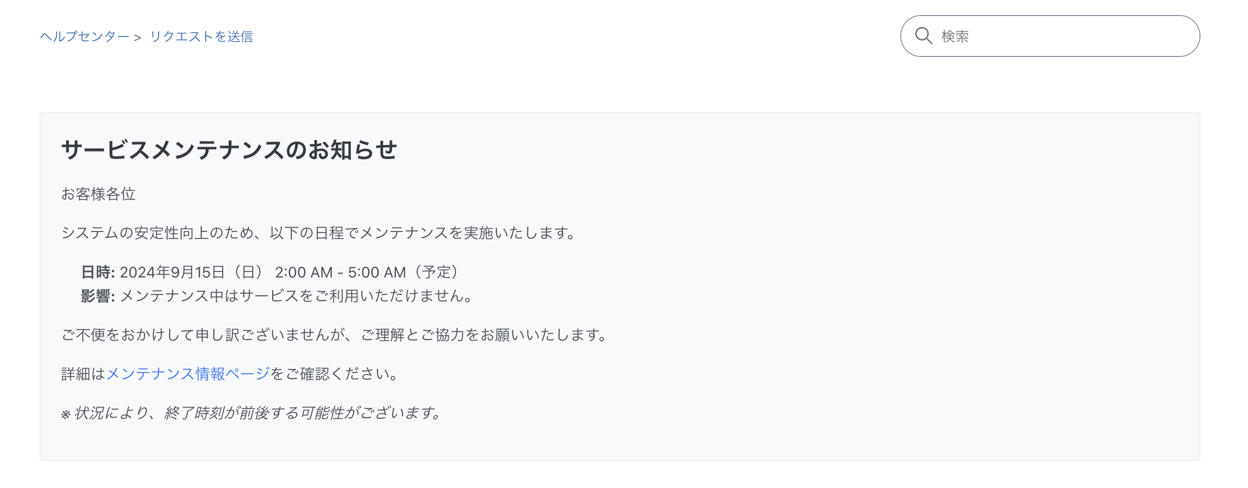 ヘルプセンターでのアナウンス表示