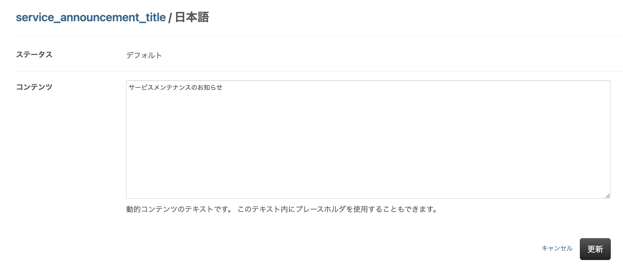 アナウンスタイトルの設定