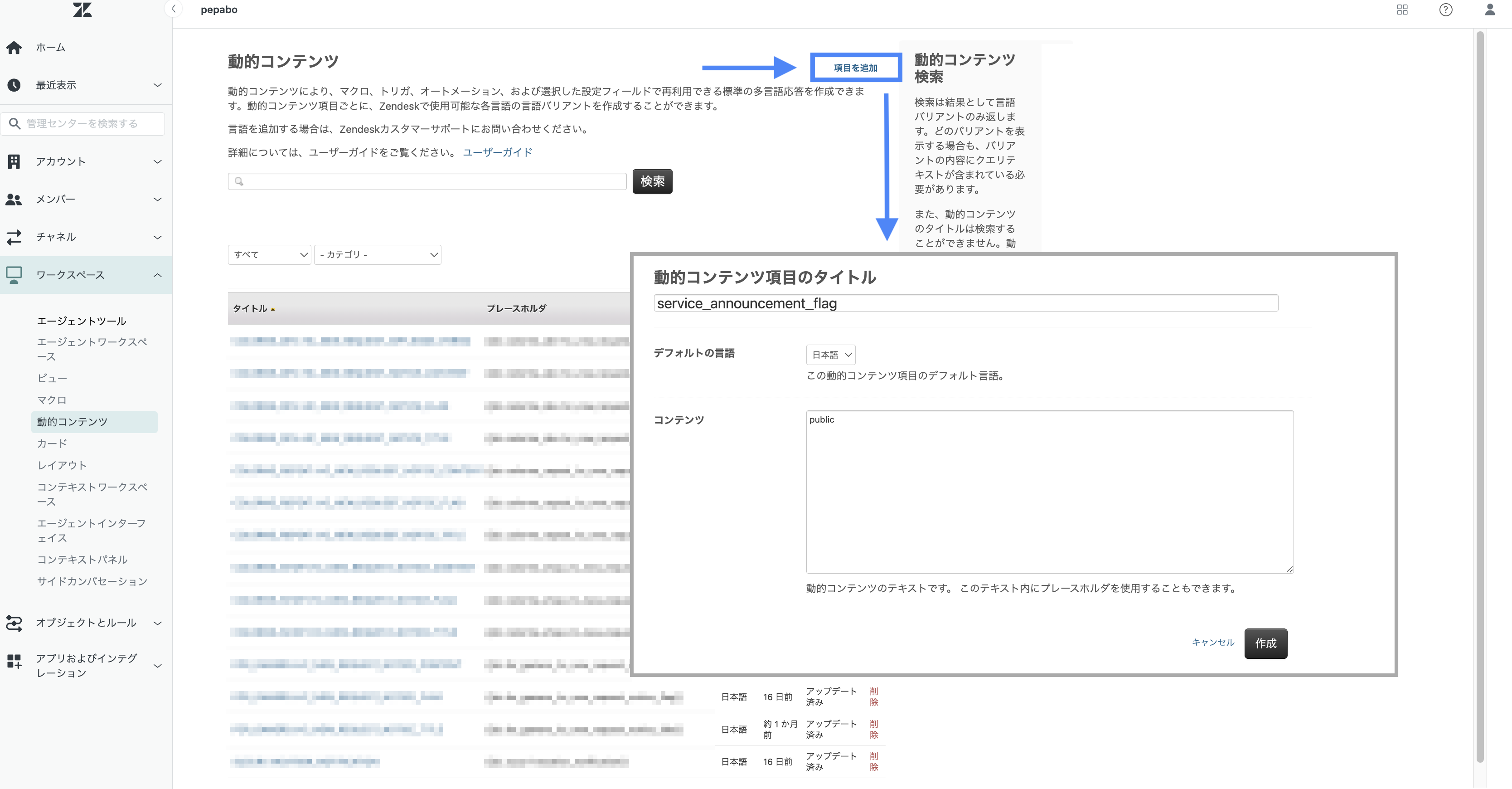 動的コンテンツの追加手順の図