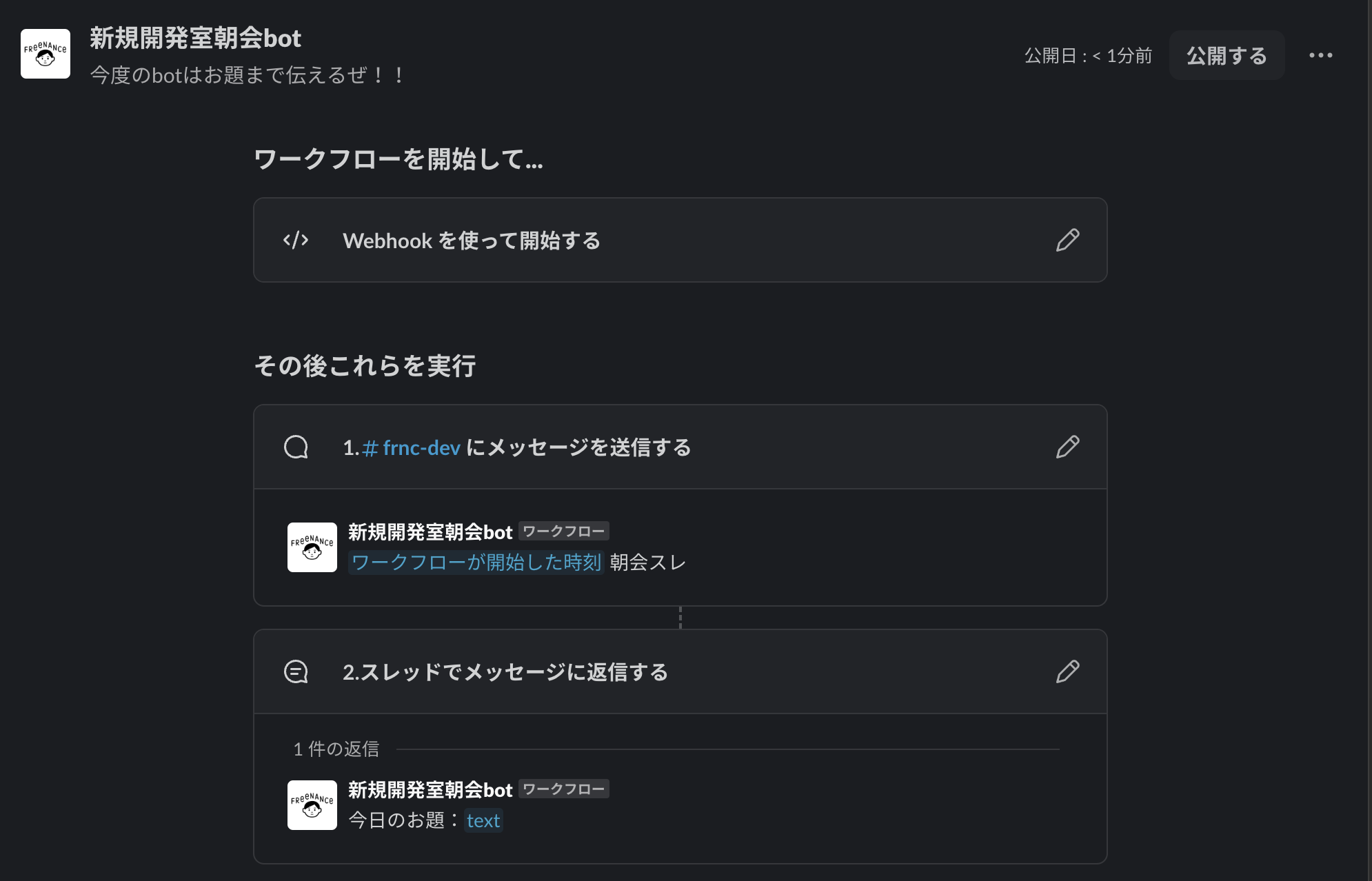 Slackワークフロー