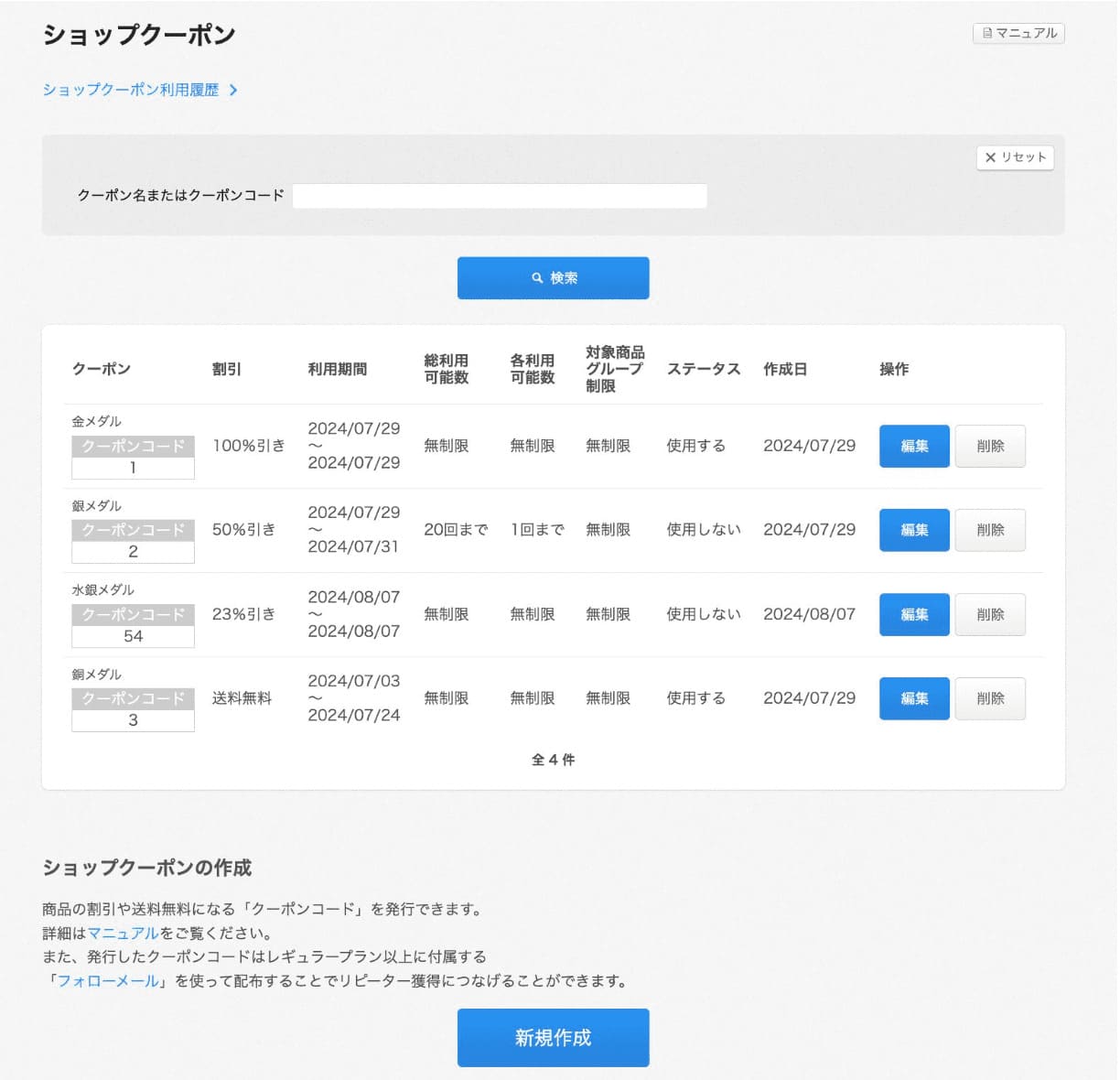 元々のショップクーポン画面