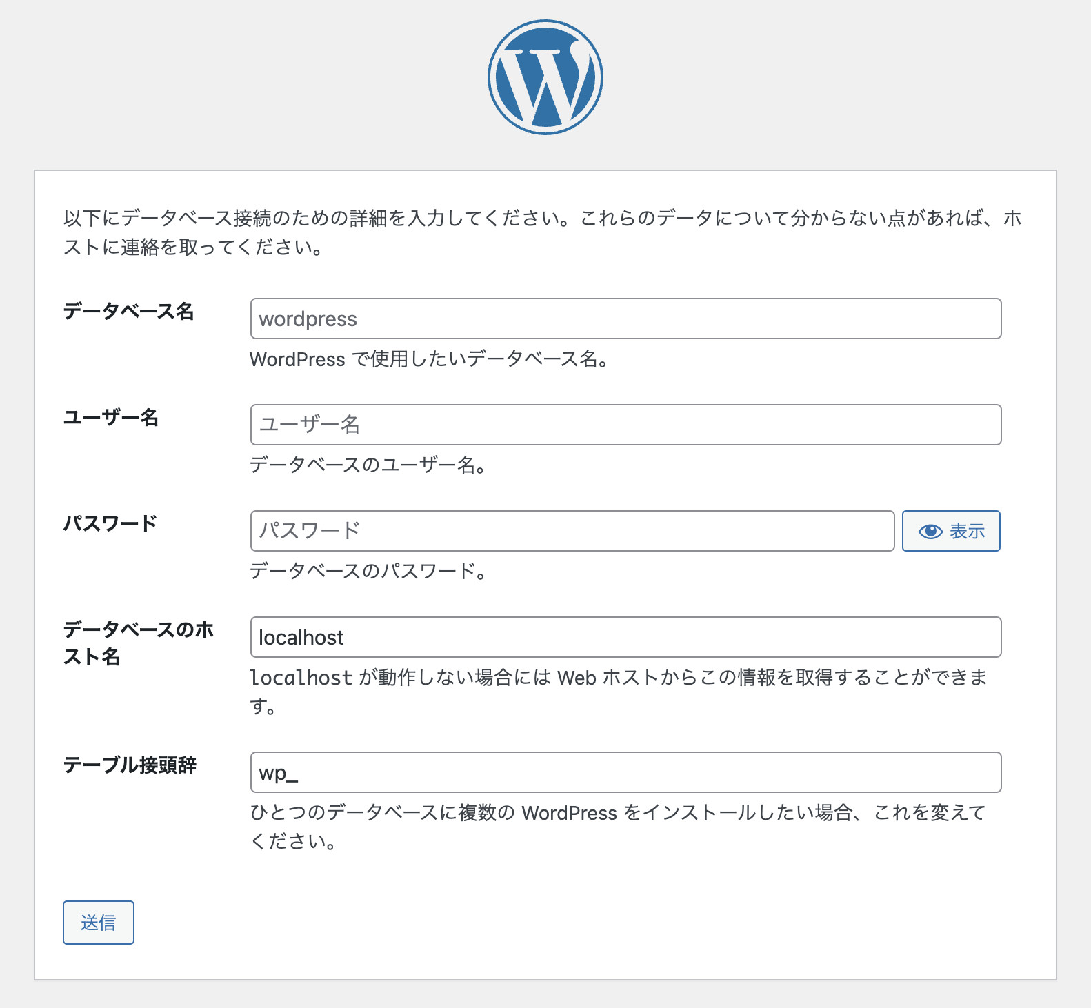 WordPressのインストーラ画面(1)