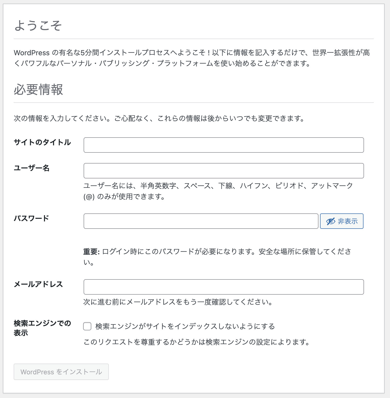 WordPressのインストーラ画面(2)