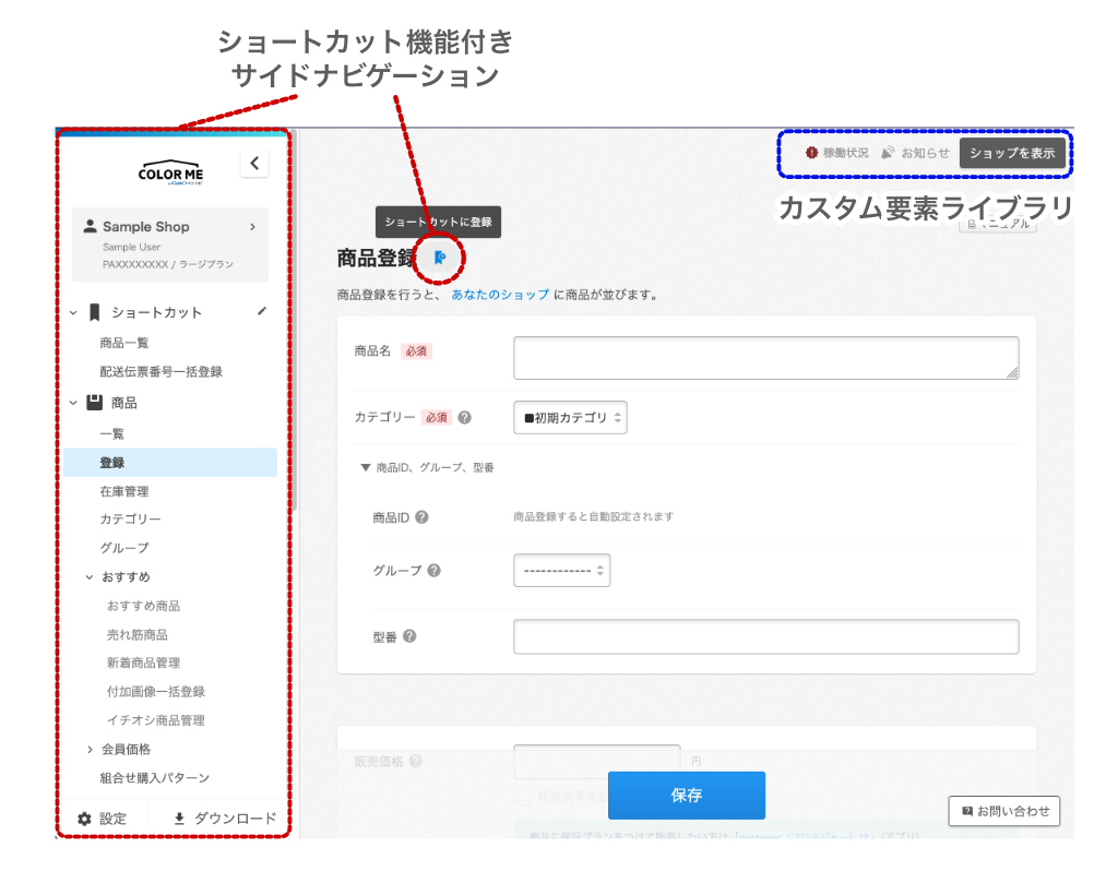 ショートカット登録ボタンとサイドナビゲーションがひとつのアプリケーションとして開発されているが、離れた位置に存在できている。また、カスタム要素変換層を経て提供されているコンポーネントも引き続き利用している。