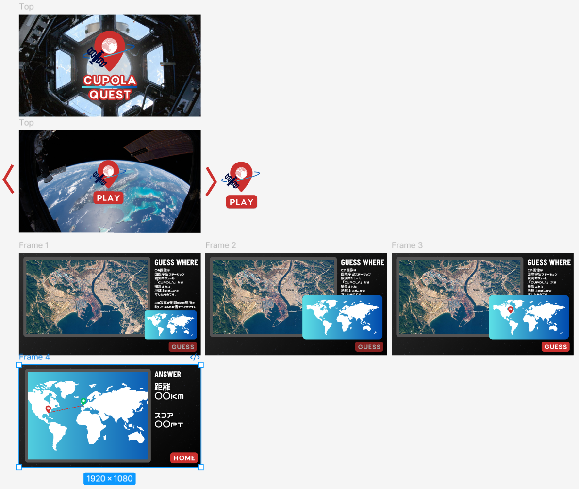 CUPOLA QUESTの画面構成