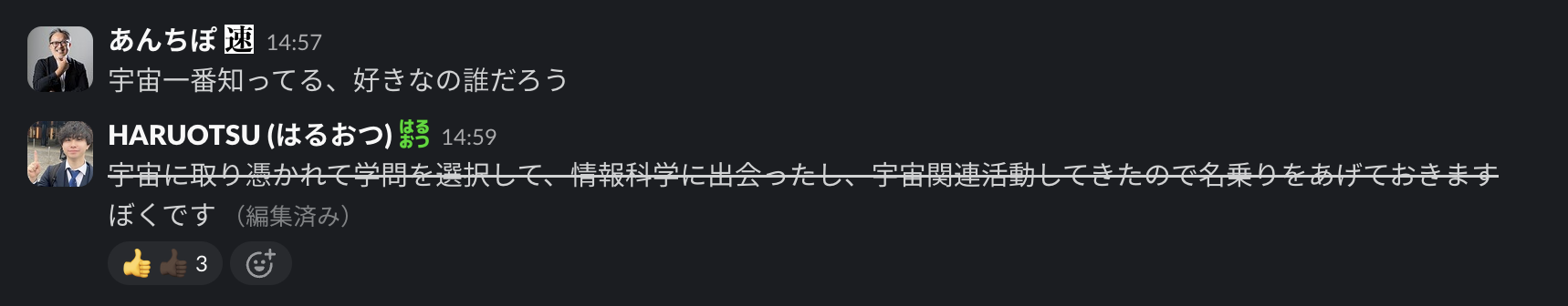宇宙を一番知っていて好きな人決定の経緯