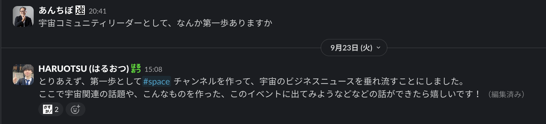 #space チャンネル誕生の経緯