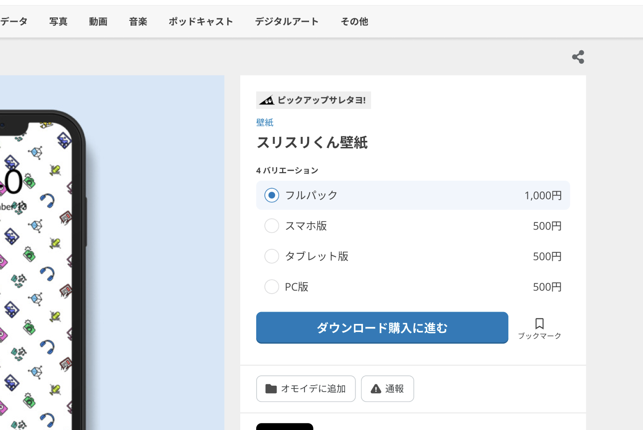 バリエーション販売機能のイメージ