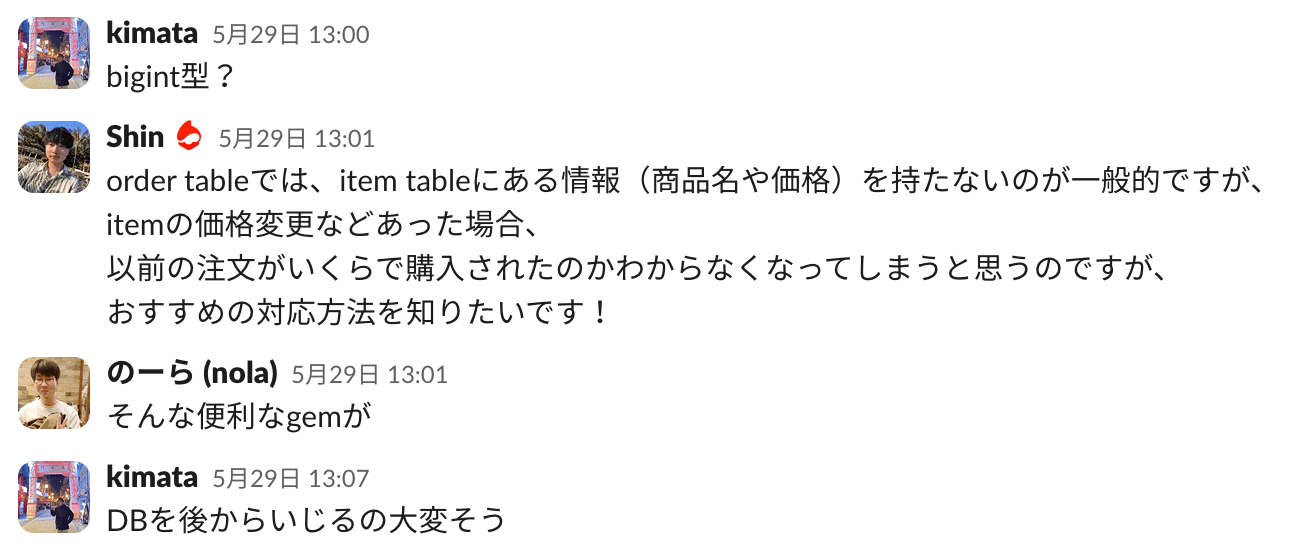 Slackスレッドの様子1