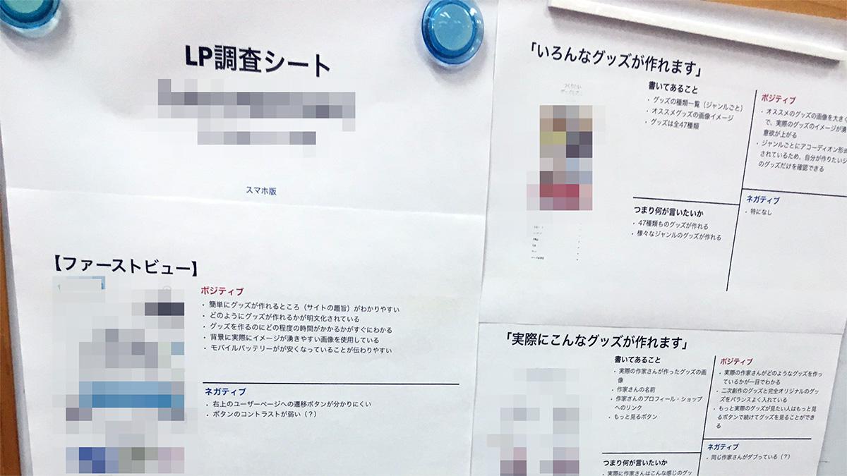 調査シートを貼り出す