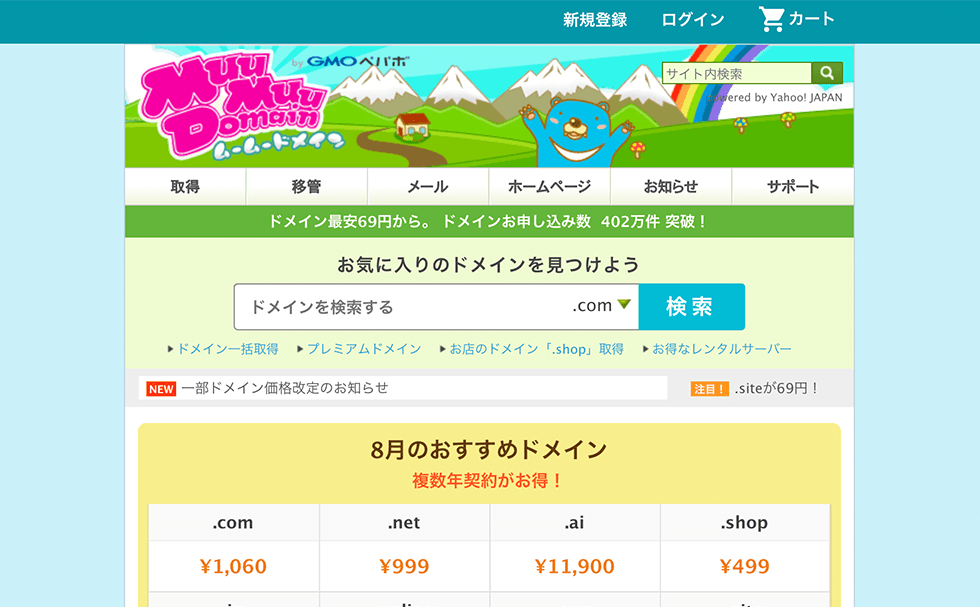 リニューアル前トップページ